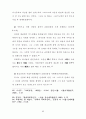 교회의 성장과 목회사역에 관한 연구보고(각주 포함, 54페이지) 11페이지