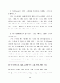 교회의 성장과 목회사역에 관한 연구보고(각주 포함, 54페이지) 12페이지