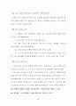 교회의 성장과 목회사역에 관한 연구보고(각주 포함, 54페이지) 15페이지