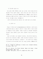 교회의 성장과 목회사역에 관한 연구보고(각주 포함, 54페이지) 20페이지