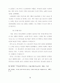 교회의 성장과 목회사역에 관한 연구보고(각주 포함, 54페이지) 24페이지