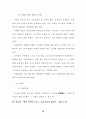 교회의 성장과 목회사역에 관한 연구보고(각주 포함, 54페이지) 28페이지