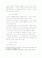교회의 성장과 목회사역에 관한 연구보고(각주 포함, 54페이지) 29페이지