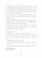 교회의 성장과 목회사역에 관한 연구보고(각주 포함, 54페이지) 30페이지