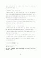 교회의 성장과 목회사역에 관한 연구보고(각주 포함, 54페이지) 31페이지