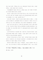 교회의 성장과 목회사역에 관한 연구보고(각주 포함, 54페이지) 33페이지