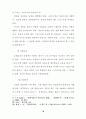 교회의 성장과 목회사역에 관한 연구보고(각주 포함, 54페이지) 34페이지