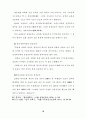 교회의 성장과 목회사역에 관한 연구보고(각주 포함, 54페이지) 36페이지