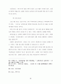 교회의 성장과 목회사역에 관한 연구보고(각주 포함, 54페이지) 37페이지