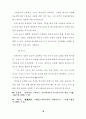 교회의 성장과 목회사역에 관한 연구보고(각주 포함, 54페이지) 38페이지