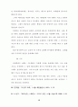 교회의 성장과 목회사역에 관한 연구보고(각주 포함, 54페이지) 40페이지
