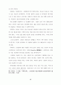 교회의 성장과 목회사역에 관한 연구보고(각주 포함, 54페이지) 42페이지