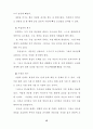 교회의 성장과 목회사역에 관한 연구보고(각주 포함, 54페이지) 43페이지