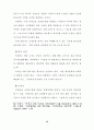 교회의 성장과 목회사역에 관한 연구보고(각주 포함, 54페이지) 44페이지