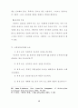 교회의 성장과 목회사역에 관한 연구보고(각주 포함, 54페이지) 45페이지