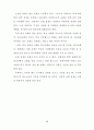 교회의 성장과 목회사역에 관한 연구보고(각주 포함, 54페이지) 47페이지