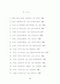 교회의 성장과 목회사역에 관한 연구보고(각주 포함, 54페이지) 48페이지
