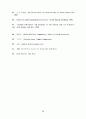 교회의 성장과 목회사역에 관한 연구보고(각주 포함, 54페이지) 51페이지