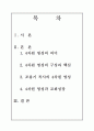 4차원의 영성이 교회에 미치는 영향연구(교회성장) 2페이지