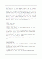 4차원의 영성이 교회에 미치는 영향연구(교회성장) 3페이지