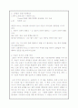 4차원의 영성이 교회에 미치는 영향연구(교회성장) 4페이지