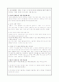 일상생활에서의 각각의 강화인자 예 1페이지