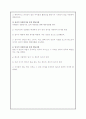 일상생활에서의 각각의 강화인자 예 2페이지