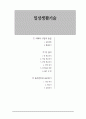 아동복지시설 퇴소아동 대상  실제 사용하고 있는 자립지원 프로그램 메뉴얼(아동용)-미리보기 확인요^^ 6페이지