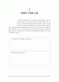 아동복지시설 퇴소아동 대상  실제 사용하고 있는 자립지원 프로그램 메뉴얼(아동용)-미리보기 확인요^^ 7페이지