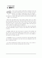 아동복지시설 퇴소아동 대상  실제 사용하고 있는 자립지원 프로그램 메뉴얼(아동용)-미리보기 확인요^^ 11페이지