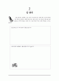 아동복지시설 퇴소아동 대상  실제 사용하고 있는 자립지원 프로그램 메뉴얼(아동용)-미리보기 확인요^^ 13페이지