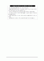 아동복지시설 퇴소아동 대상  실제 사용하고 있는 자립지원 프로그램 메뉴얼(아동용)-미리보기 확인요^^ 28페이지