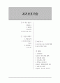 아동복지시설 퇴소아동 대상  실제 사용하고 있는 자립지원 프로그램 메뉴얼(아동용)-미리보기 확인요^^ 30페이지