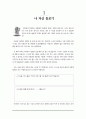 아동복지시설 퇴소아동 대상  실제 사용하고 있는 자립지원 프로그램 메뉴얼(아동용)-미리보기 확인요^^ 31페이지