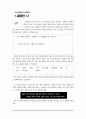 아동복지시설 퇴소아동 대상  실제 사용하고 있는 자립지원 프로그램 메뉴얼(아동용)-미리보기 확인요^^ 33페이지