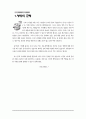 아동복지시설 퇴소아동 대상  실제 사용하고 있는 자립지원 프로그램 메뉴얼(아동용)-미리보기 확인요^^ 43페이지