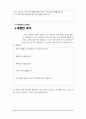 아동복지시설 퇴소아동 대상  실제 사용하고 있는 자립지원 프로그램 메뉴얼(아동용)-미리보기 확인요^^ 49페이지