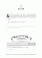 아동복지시설 퇴소아동 대상  실제 사용하고 있는 자립지원 프로그램 메뉴얼(아동용)-미리보기 확인요^^ 54페이지