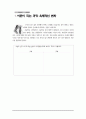 아동복지시설 퇴소아동 대상  실제 사용하고 있는 자립지원 프로그램 메뉴얼(아동용)-미리보기 확인요^^ 55페이지