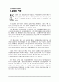 아동복지시설 퇴소아동 대상  실제 사용하고 있는 자립지원 프로그램 메뉴얼(아동용)-미리보기 확인요^^ 62페이지