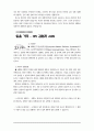 아동복지시설 퇴소아동 대상  실제 사용하고 있는 자립지원 프로그램 메뉴얼(아동용)-미리보기 확인요^^ 64페이지