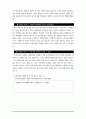 아동복지시설 퇴소아동 대상  실제 사용하고 있는 자립지원 프로그램 메뉴얼(아동용)-미리보기 확인요^^ 78페이지