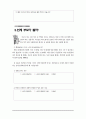 아동복지시설 퇴소아동 대상  실제 사용하고 있는 자립지원 프로그램 메뉴얼(아동용)-미리보기 확인요^^ 79페이지
