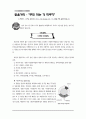 아동복지시설 퇴소아동 대상  실제 사용하고 있는 자립지원 프로그램 메뉴얼(아동용)-미리보기 확인요^^ 81페이지