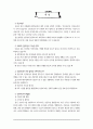 아동복지시설 퇴소아동 대상  실제 사용하고 있는 자립지원 프로그램 메뉴얼(아동용)-미리보기 확인요^^ 85페이지