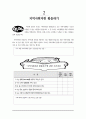 아동복지시설 퇴소아동 대상  실제 사용하고 있는 자립지원 프로그램 메뉴얼(아동용)-미리보기 확인요^^ 95페이지