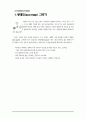 아동복지시설 퇴소아동 대상  실제 사용하고 있는 자립지원 프로그램 메뉴얼(아동용)-미리보기 확인요^^ 96페이지