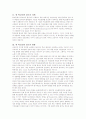 학교문화가 나아가야 할 방향(목표, 과제 등) 3페이지