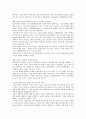비어스텍(Biestek)관계의 7가지 원칙 2페이지