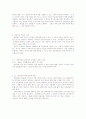 상담의 정의와 원리, 방법, 유능한 상담사의 의미(인간적 특성)과 유능한 상담원의 자질과 이론적근거 10페이지